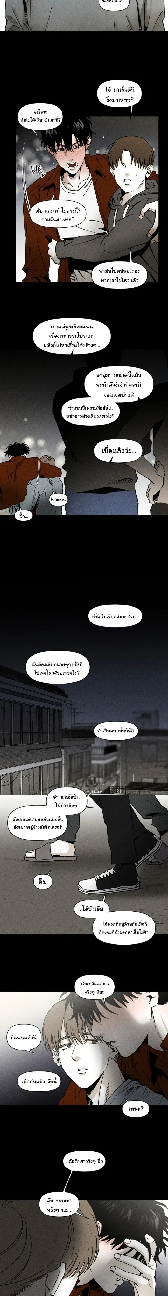 Emotion – ห้วงอารมณ์ ตอนที่ 1 หน้า 8