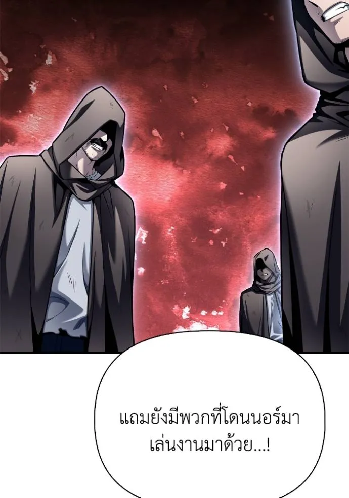 Superhuman Battlefield เกมของยอดมนุษย์ ตอนที่ 121 หน้า 85