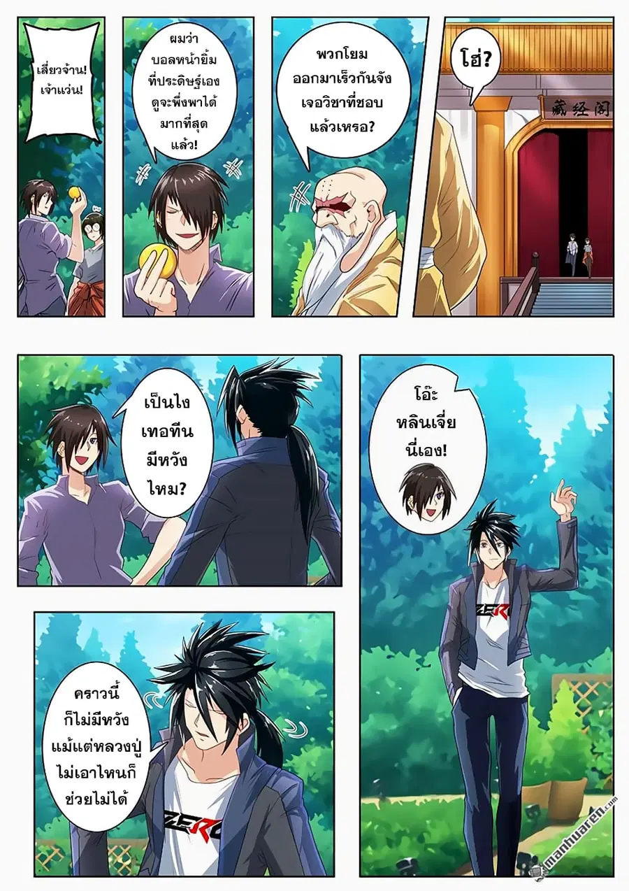 Hero? I Quit A Long Time Ago ตอนที่ 133 หน้า 16