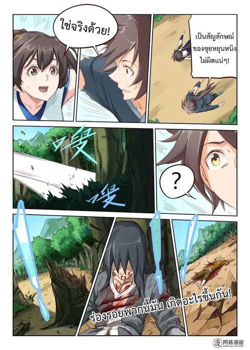 Star Martial God Techniquer ตอนที่ 48 หน้า 5