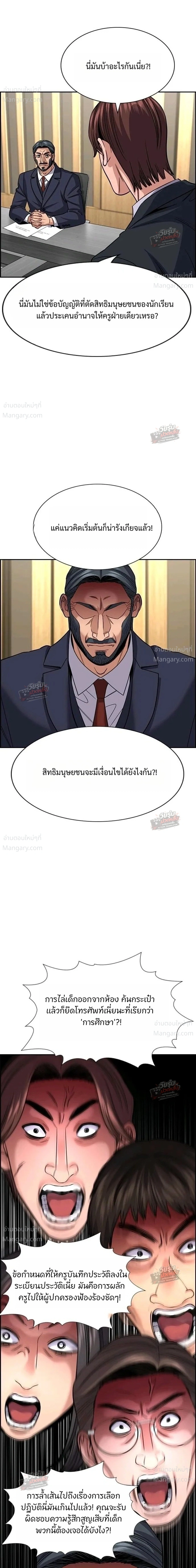 True Education ตอนที่ 264 หน้า 42
