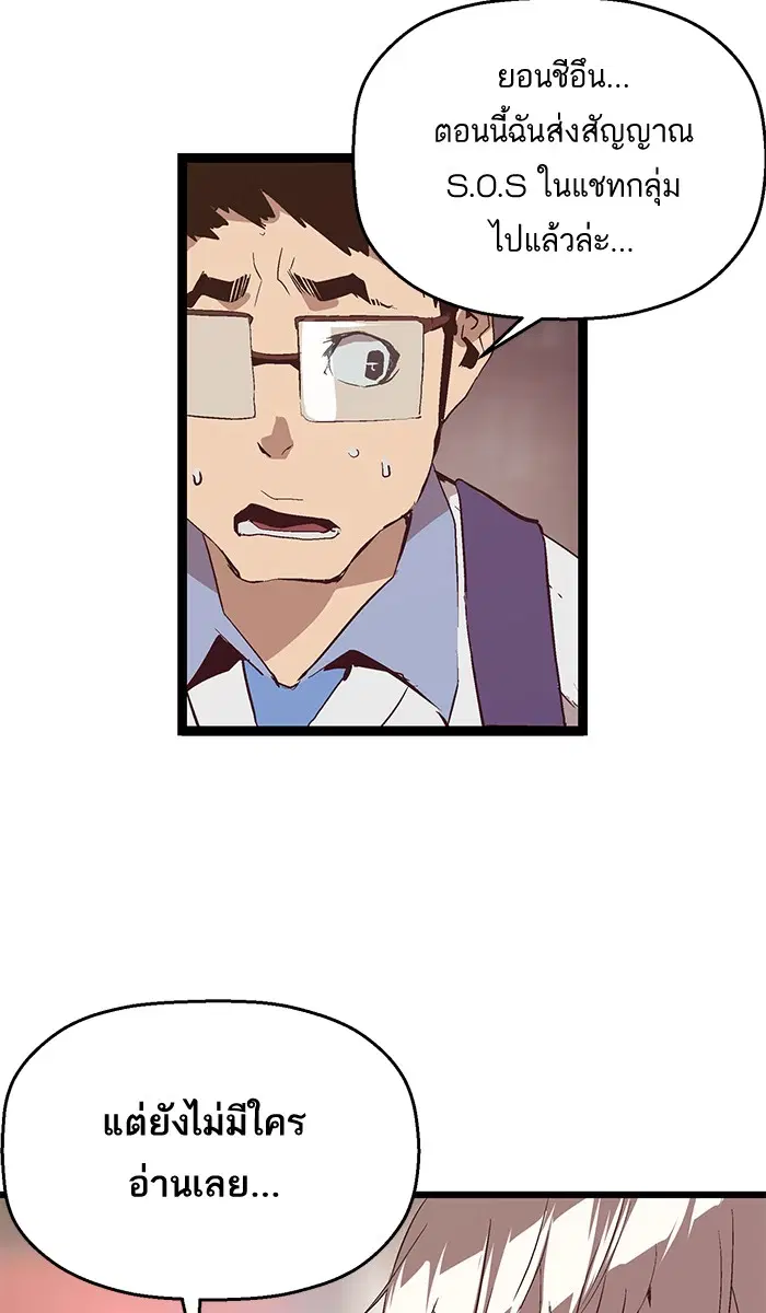 Weak Hero ตอนที่ 52 หน้า 44