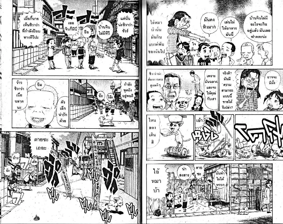 Urayasu Tekkin Kazoku ตอนที่ 191 หน้า 2