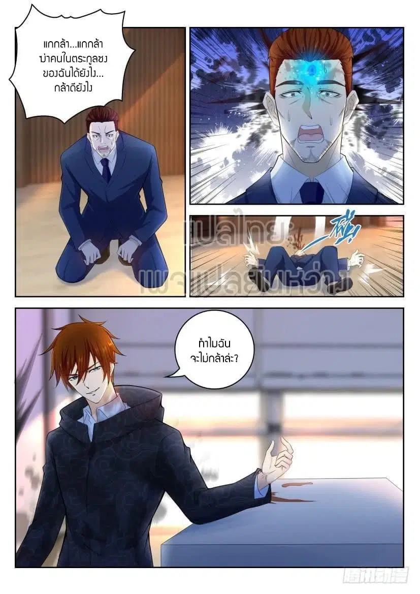 Rebirth Of The Urban Immortal Cultivator ตอนที่ 249 หน้า 4