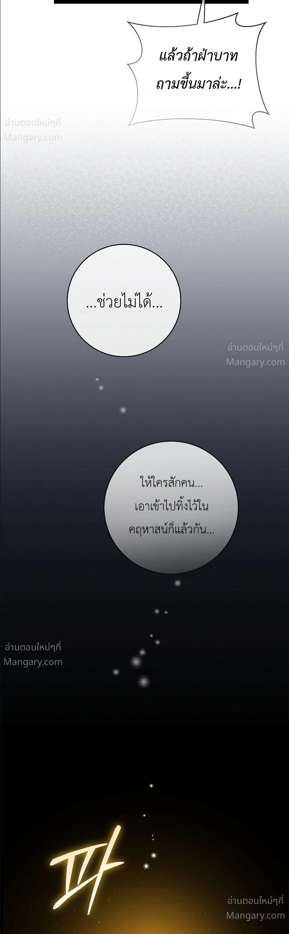 The Abandoned Prince’s Ghost Bride – เจ้าสาวผีขององค์ชายผู้ถูกทอดทิ้ง ตอนที่ 1 หน้า 23
