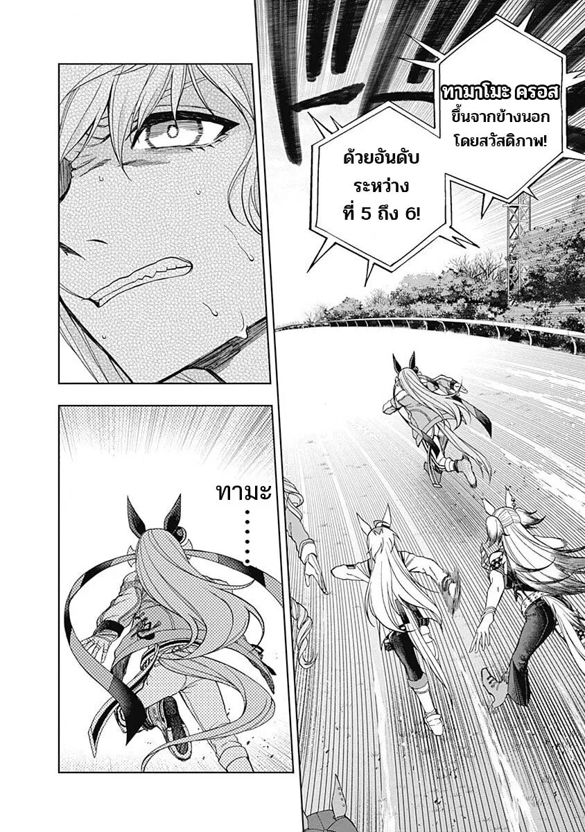 Uma Musume: Cinderella Gray ตอนที่ 54 หน้า 6