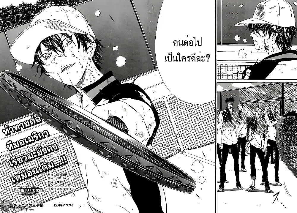 New Prince of Tennis ตอนที่ 133 หน้า 13
