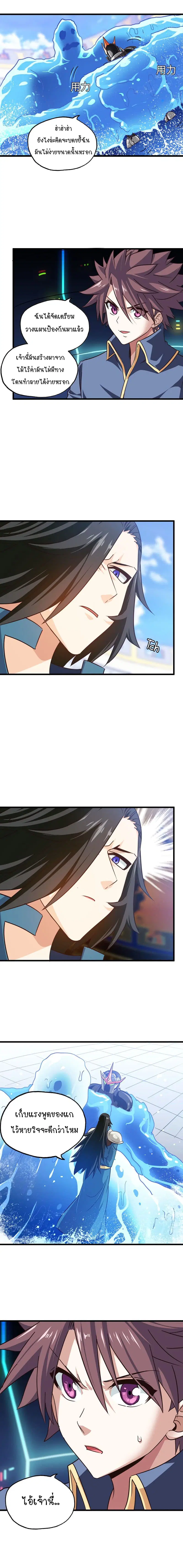 My Wife is a Demon Queen ตอนที่ 139 หน้า 7