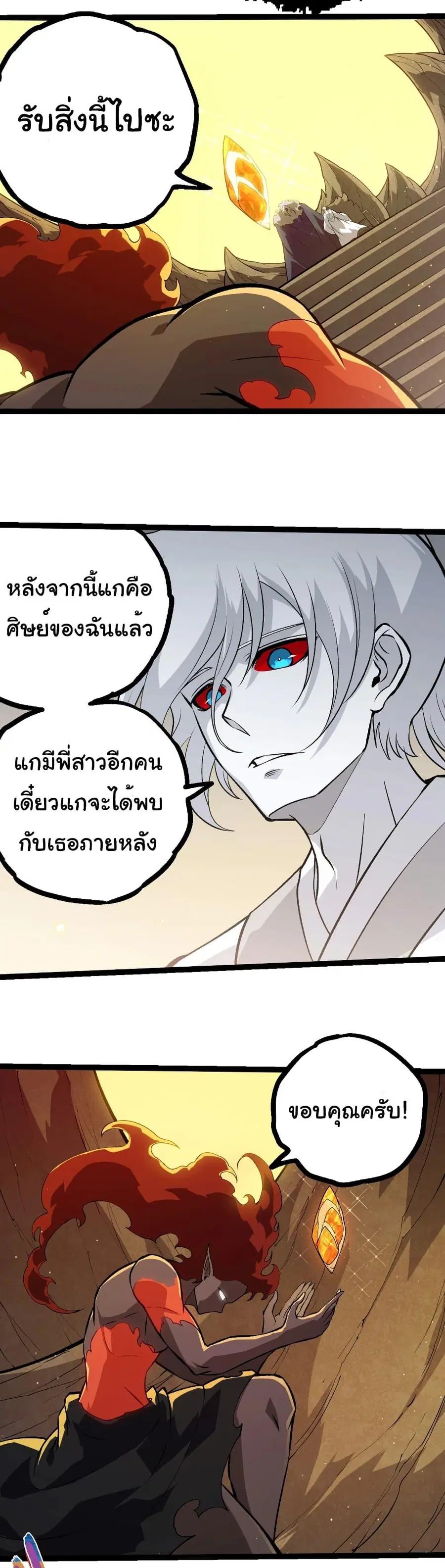 Evolution Begins With A Big Tree ตอนที่ 417 หน้า 19