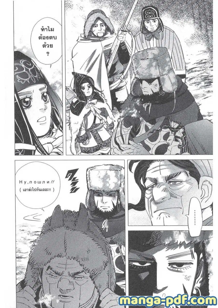Golden Kamuy ตอนที่ 182 หน้า 2