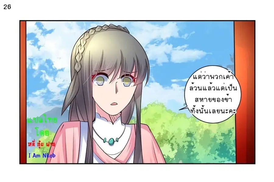 Above All Gods ตอนที่ 53 หน้า 27