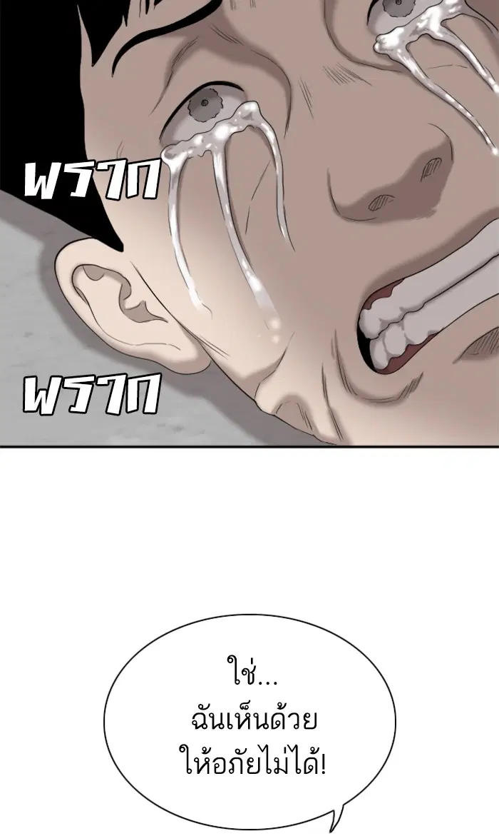 Bad Guy ตอนที่ 72 หน้า 74
