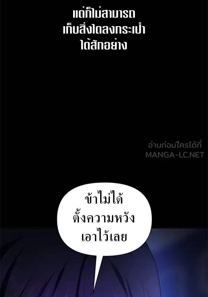 Your Throne ตอนที่ 81 หน้า 51