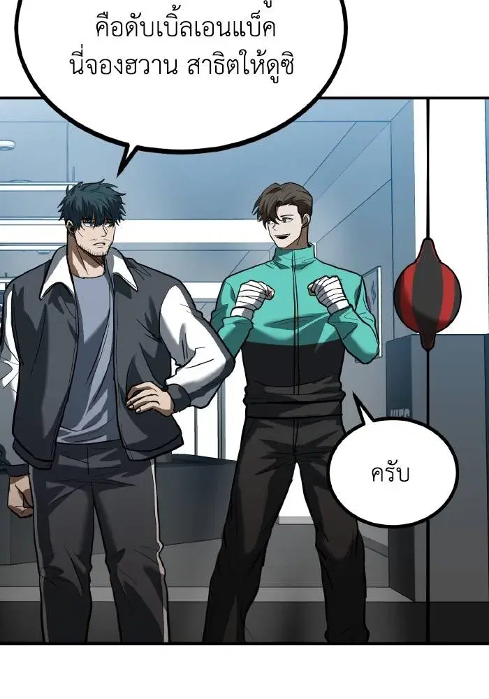 King of the Octagon ตอนที่ 29 หน้า 71