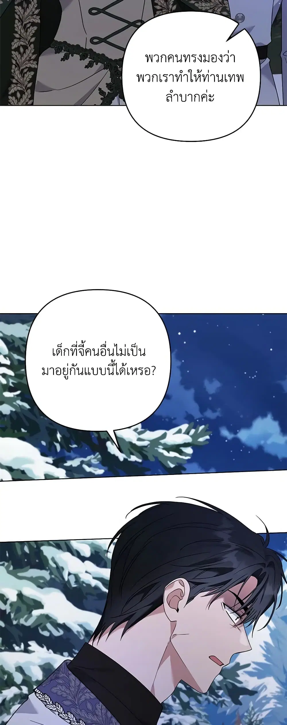 What It Means to Be You ตอนที่ 133 หน้า 29