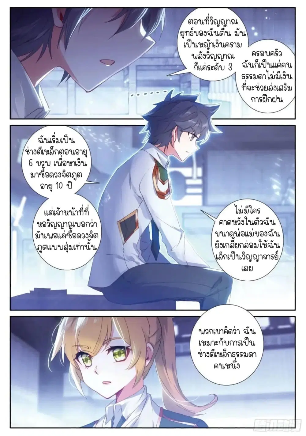 Douluo Dalu III: Longwang Chuanshuo ตอนที่ 226 หน้า 12