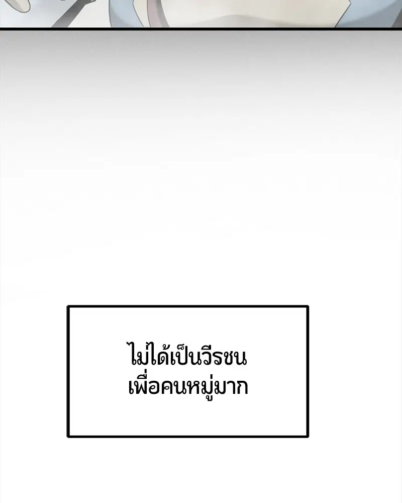 HERO KILLER ตอนที่ 61 หน้า 60