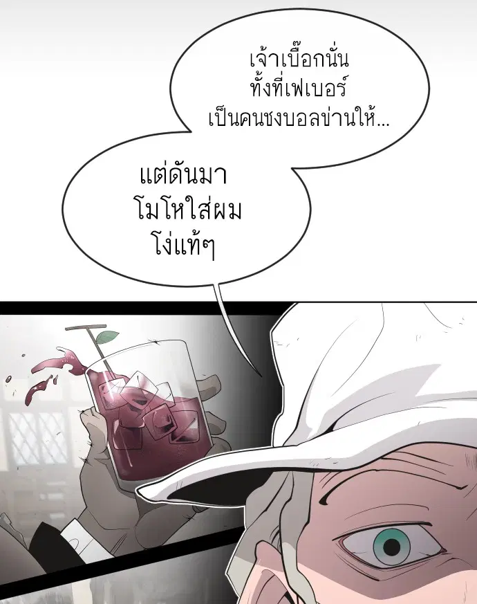 Superhuman Era ตอนที่ 47 หน้า 20