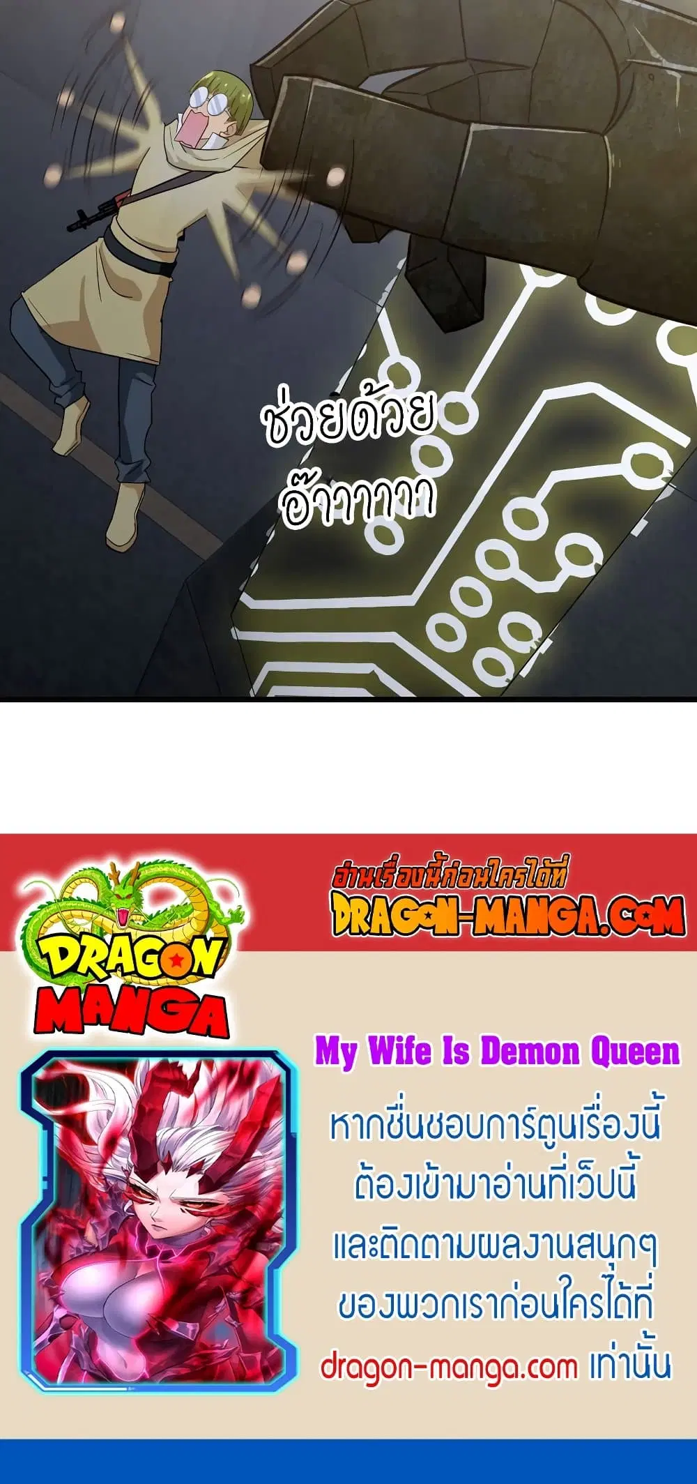 My Wife is a Demon Queen ตอนที่ 170 หน้า 20