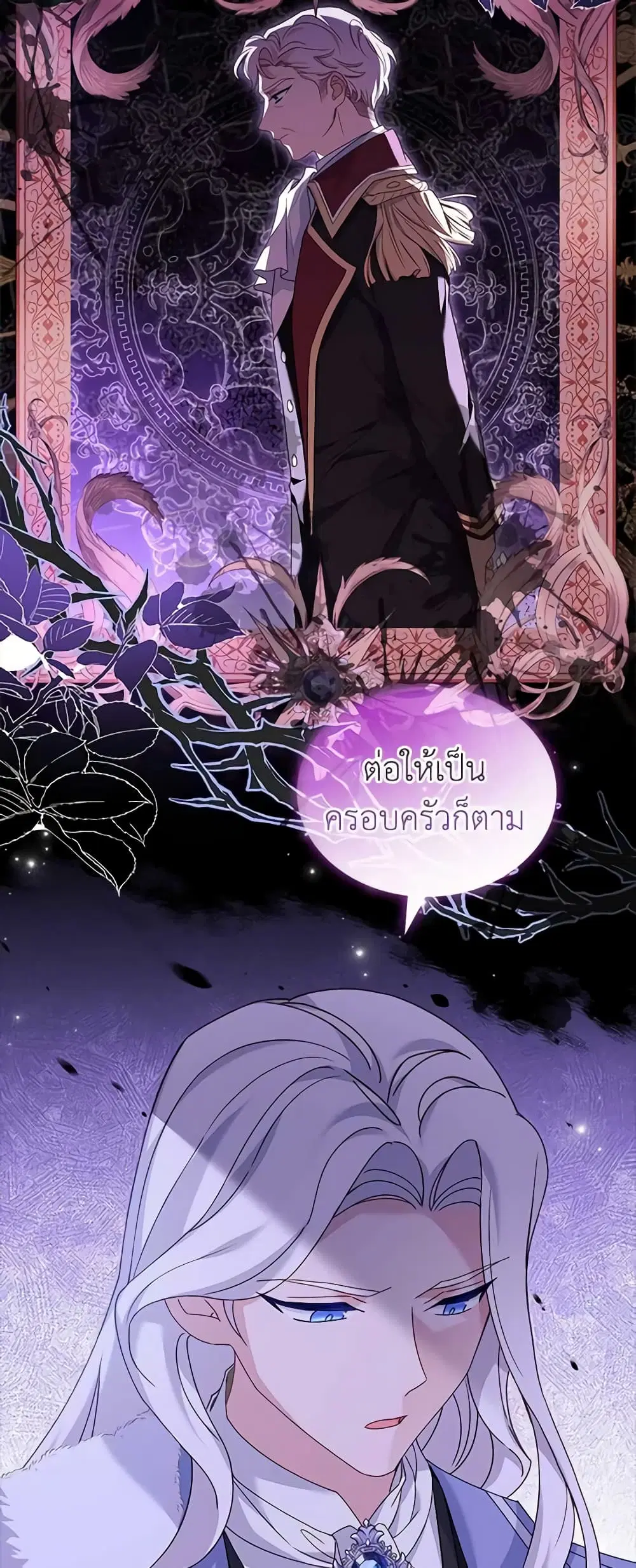 The Lady Needs a Break ตอนที่ 83 หน้า 24