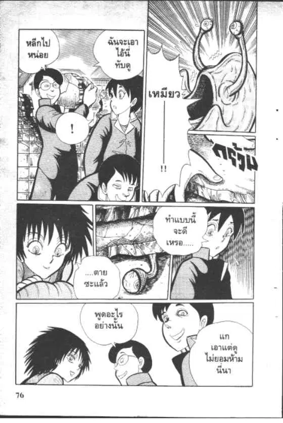 Gakkou Kaidan ตอนที่ 62 หน้า 4