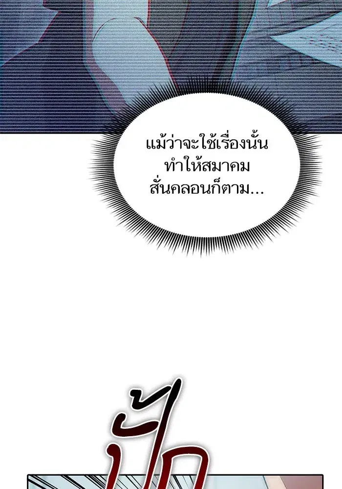 The S-Classes That I Raised (My S-Class Hunters) ตอนที่ 121 หน้า 53