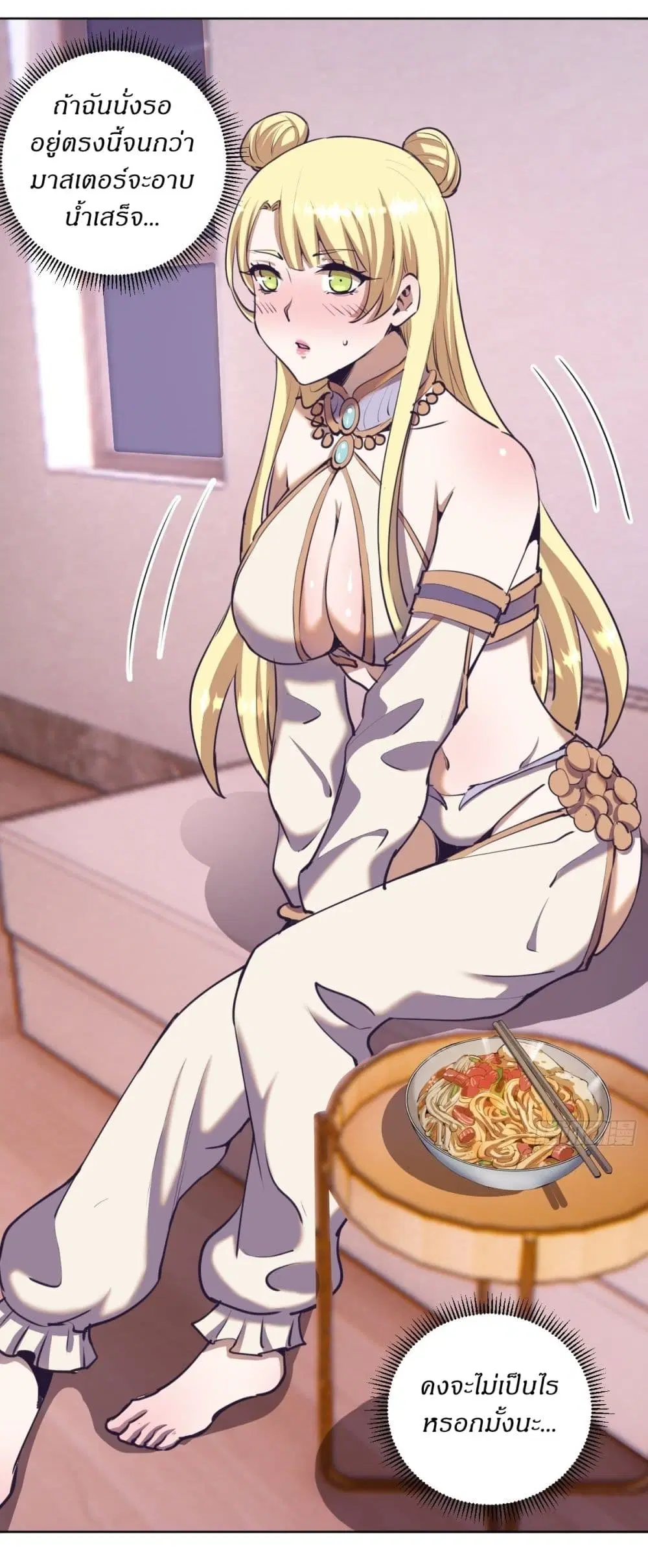 King Star Emperor ตอนที่ 88 หน้า 5