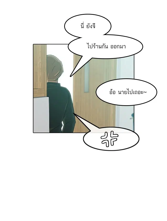 Random Chat ตอนที่ 27 หน้า 69