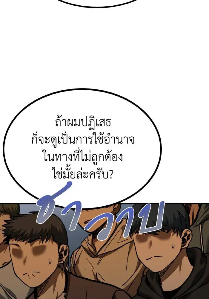 King of the Octagon ตอนที่ 47 หน้า 46