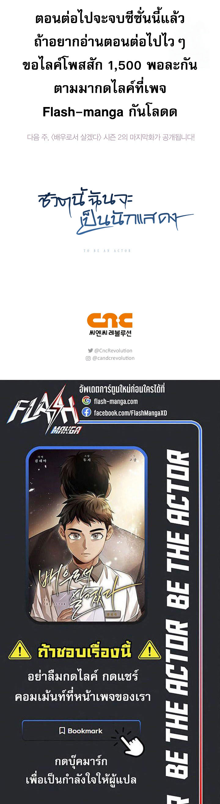 Be the Actor ตอนที่ 117 หน้า 31