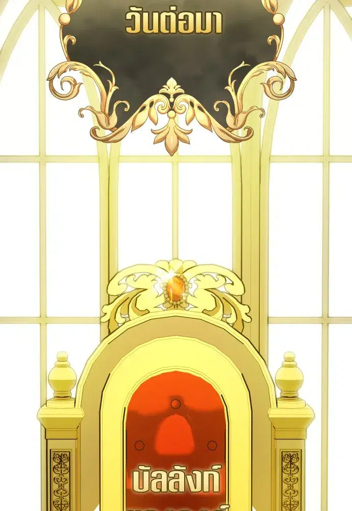 Your Throne ตอนที่ 242 หน้า 43