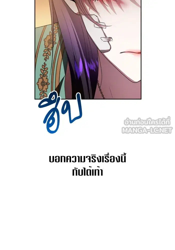 Your Throne ตอนที่ 72 หน้า 72