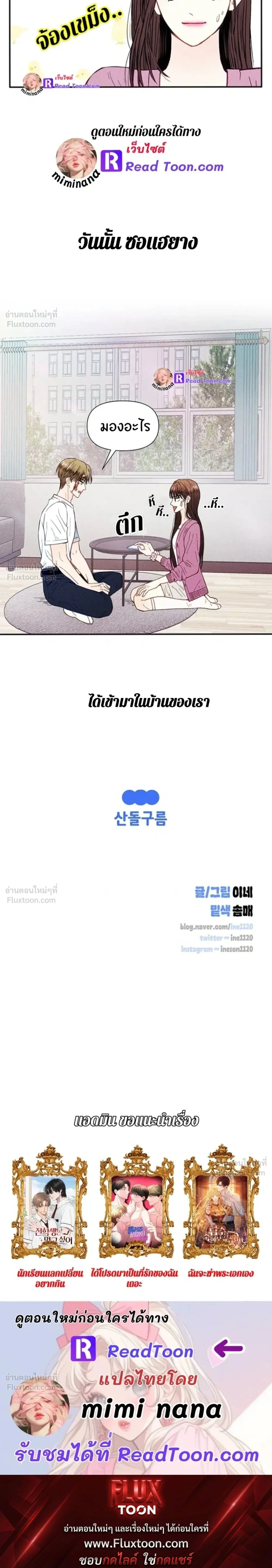 Love or Love – ฉันต้องเลือกระหว่างนายหรือนาย ตอนที่ 1 หน้า 29