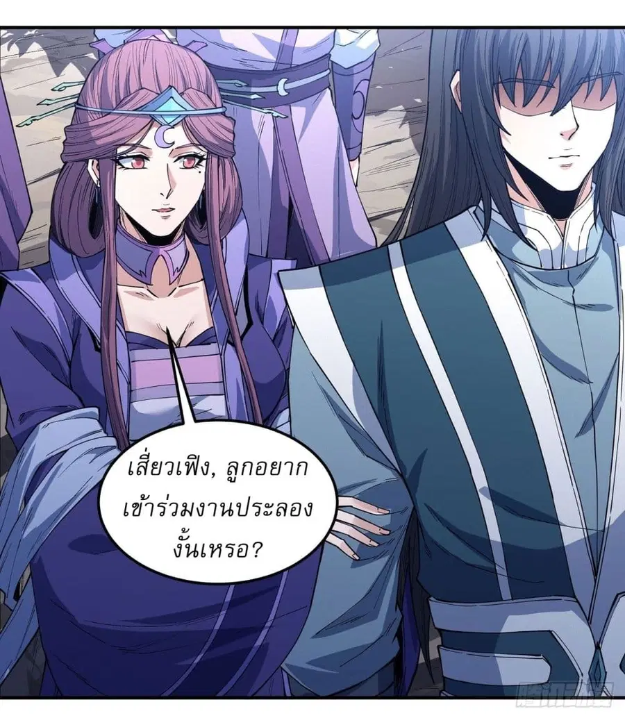 God of Martial Arts ตอนที่ 592 หน้า 32