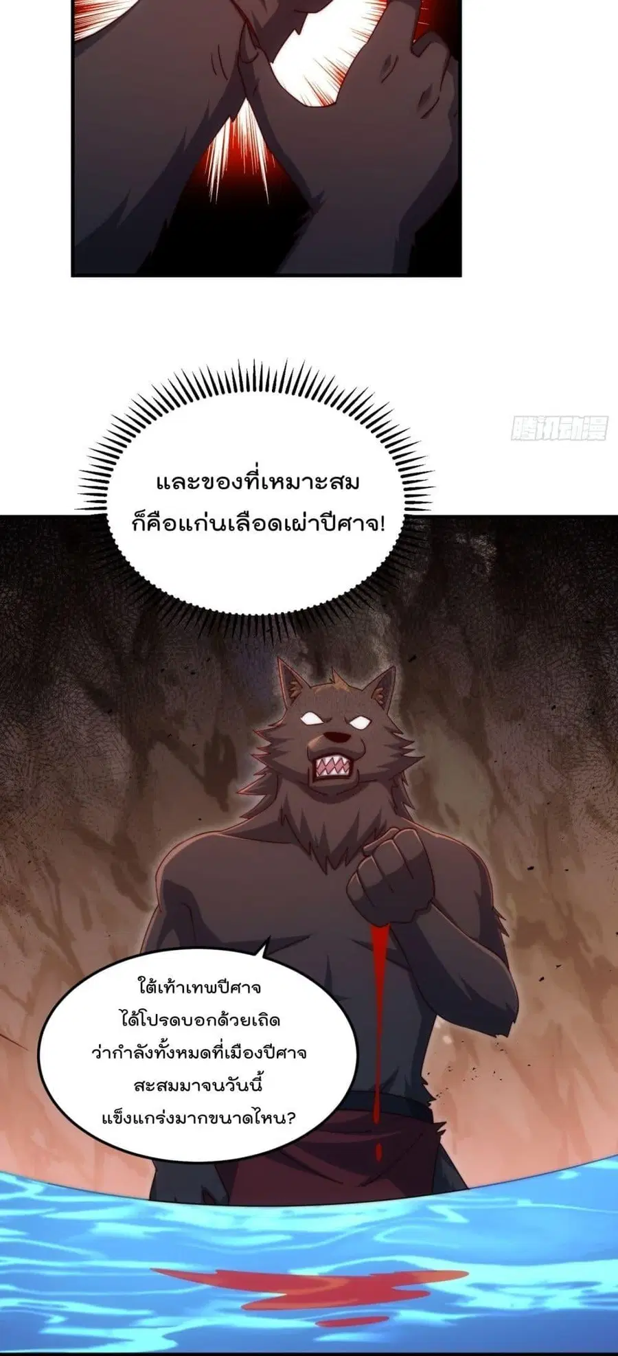 Who is your Daddy ตอนที่ 280 หน้า 29