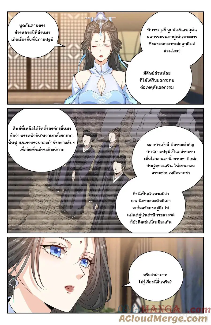 Nightwatcher ตอนที่ 517 หน้า 18