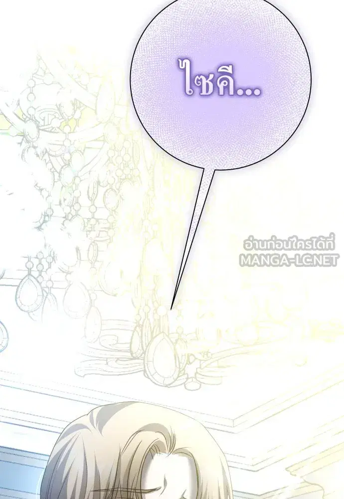 Your Throne ตอนที่ 180 หน้า 174