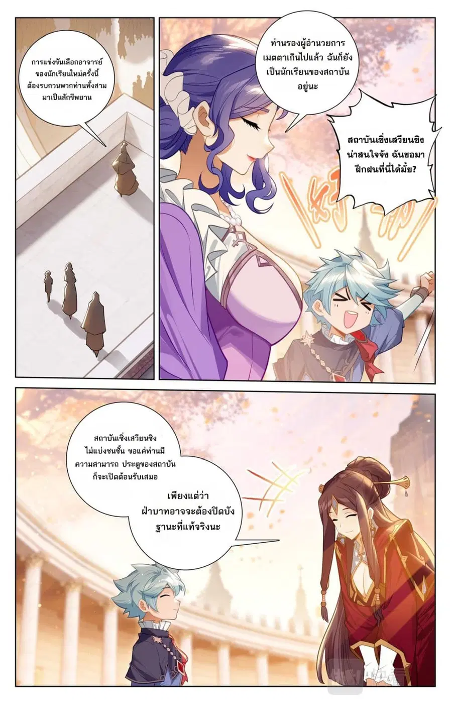 Absolute Resonance ตอนที่ 73 หน้า 4