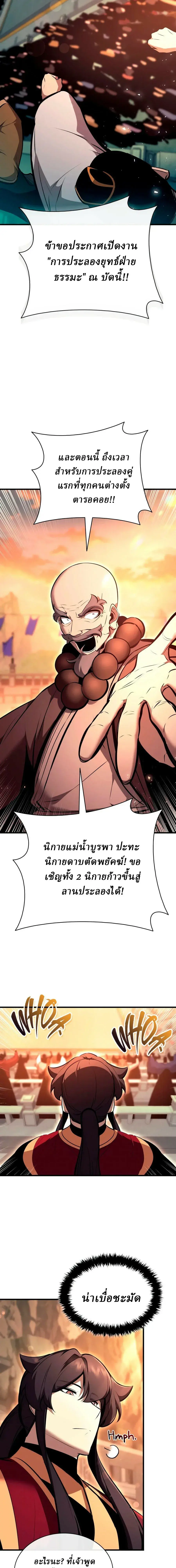 Rebirth of the Divine Demon การหวนคืนของมารสวรรค์ผู้พิชิตใต้หล้า ตอนที่ 47 หน้า 17
