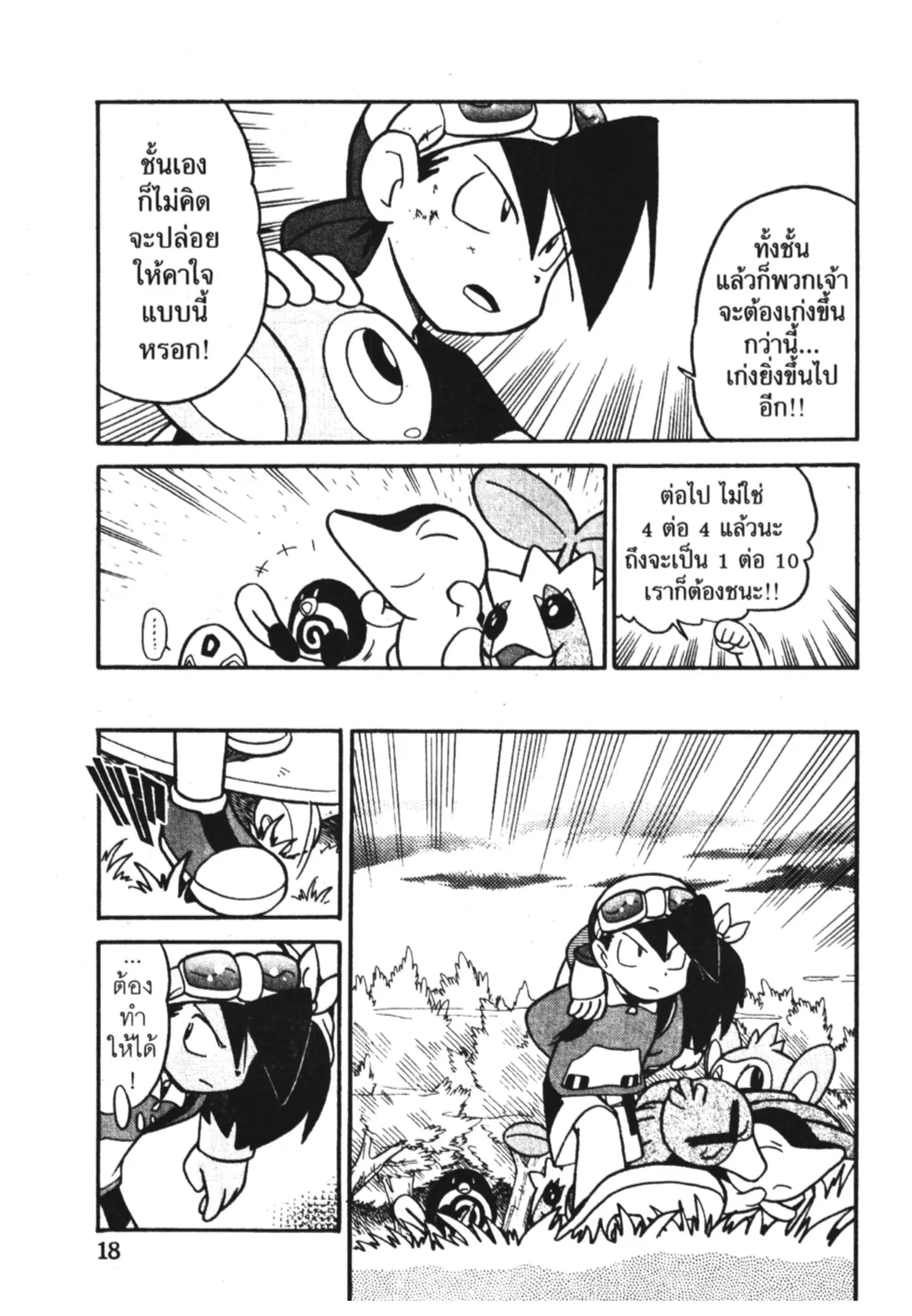 Pokémon ตอนที่ 104 หน้า 14