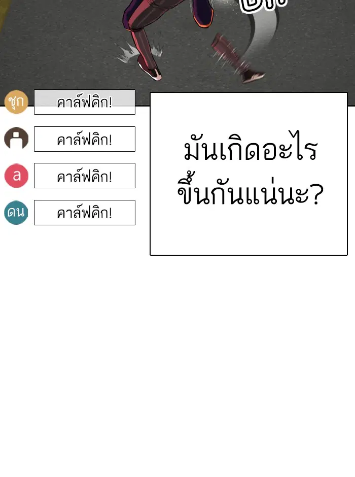 How to Fight ตอนที่ 25 หน้า 52