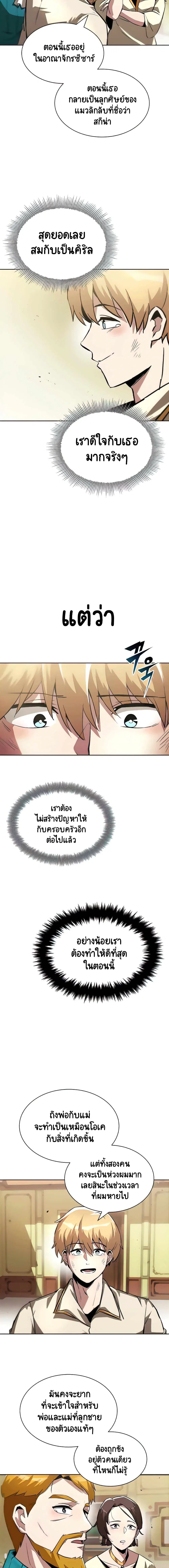 The Lazy Lord Masters the Sword ตอนที่ 31 หน้า 13
