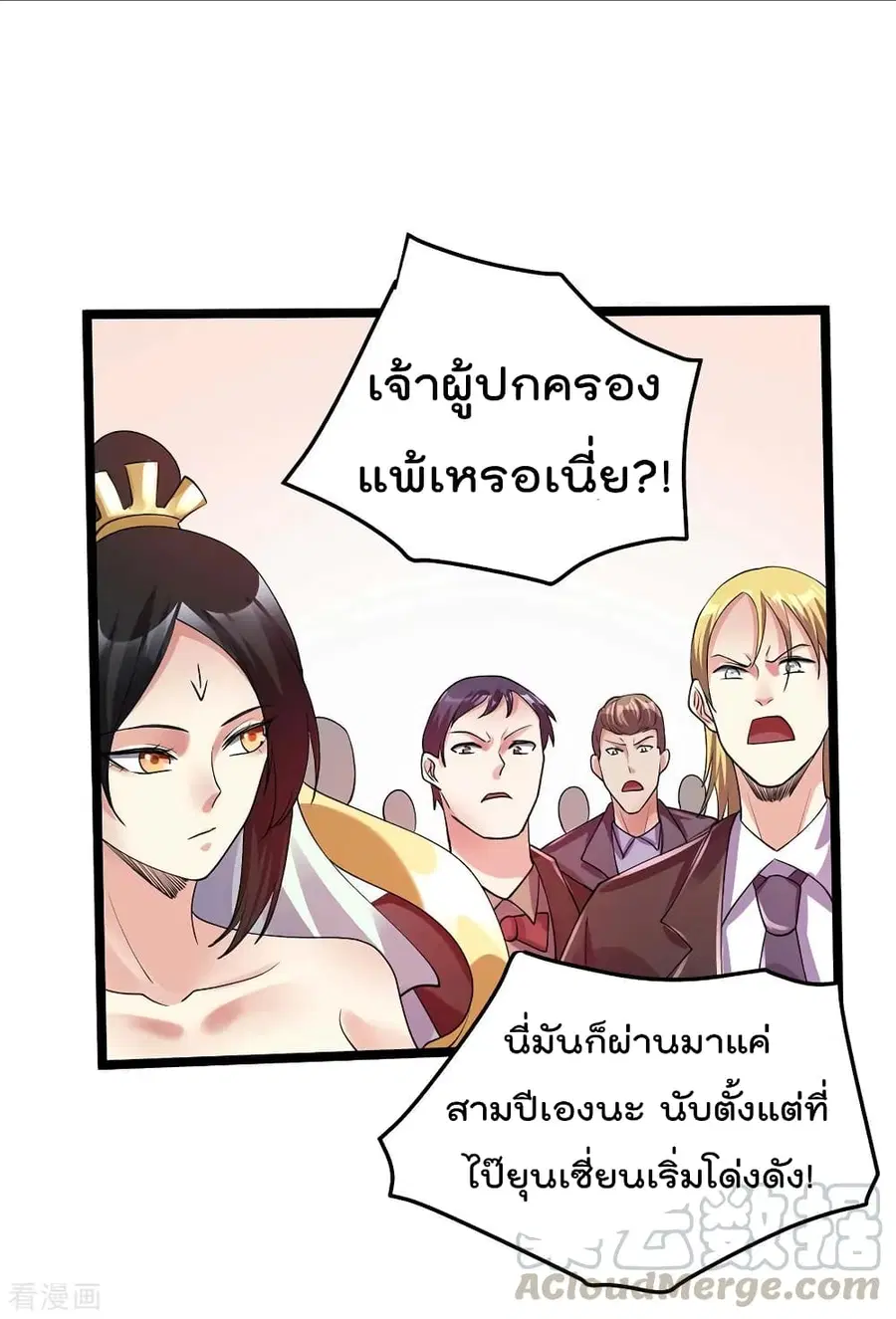 Immortal King of City ตอนที่ 97 หน้า 25