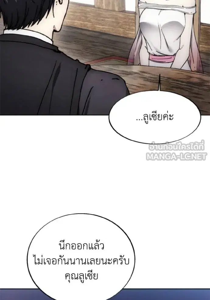 How to Live as a Villain ตอนที่ 177 หน้า 36