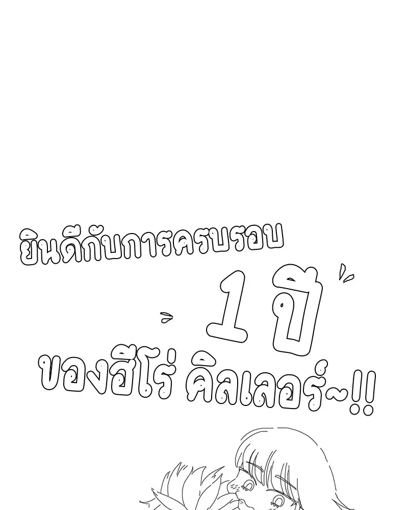 HERO KILLER ตอนที่ 58 หน้า 165