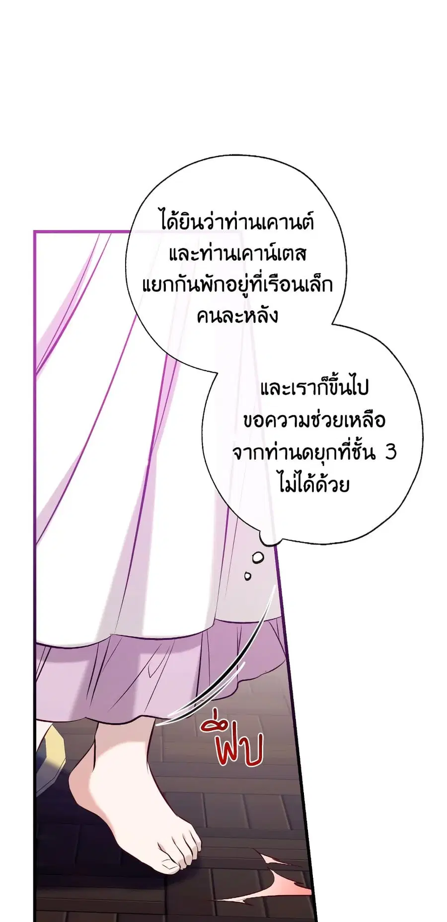 Can We Become a Family? ตอนที่ 51 หน้า 60