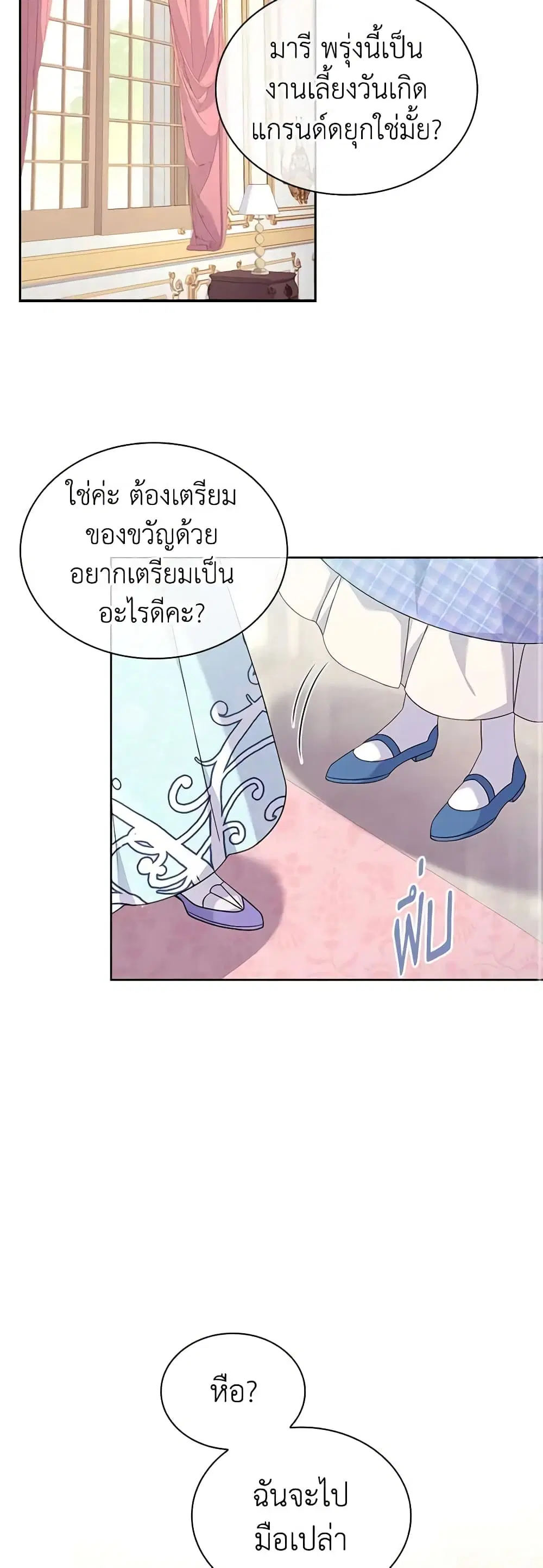 The Lady Needs a Break ตอนที่ 89 หน้า 21