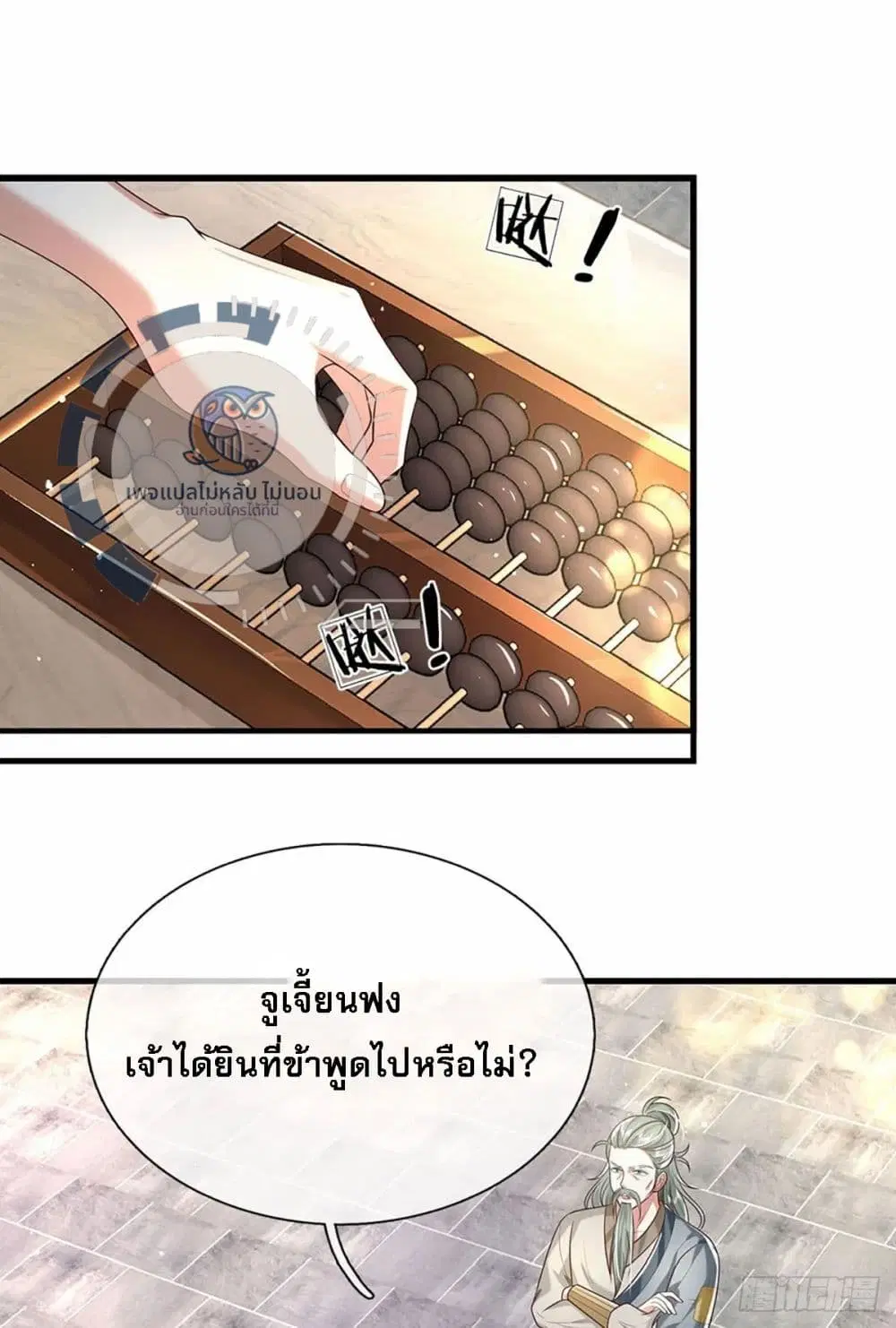Royal God of War, Rising Dragon ตอนที่ 194 หน้า 19