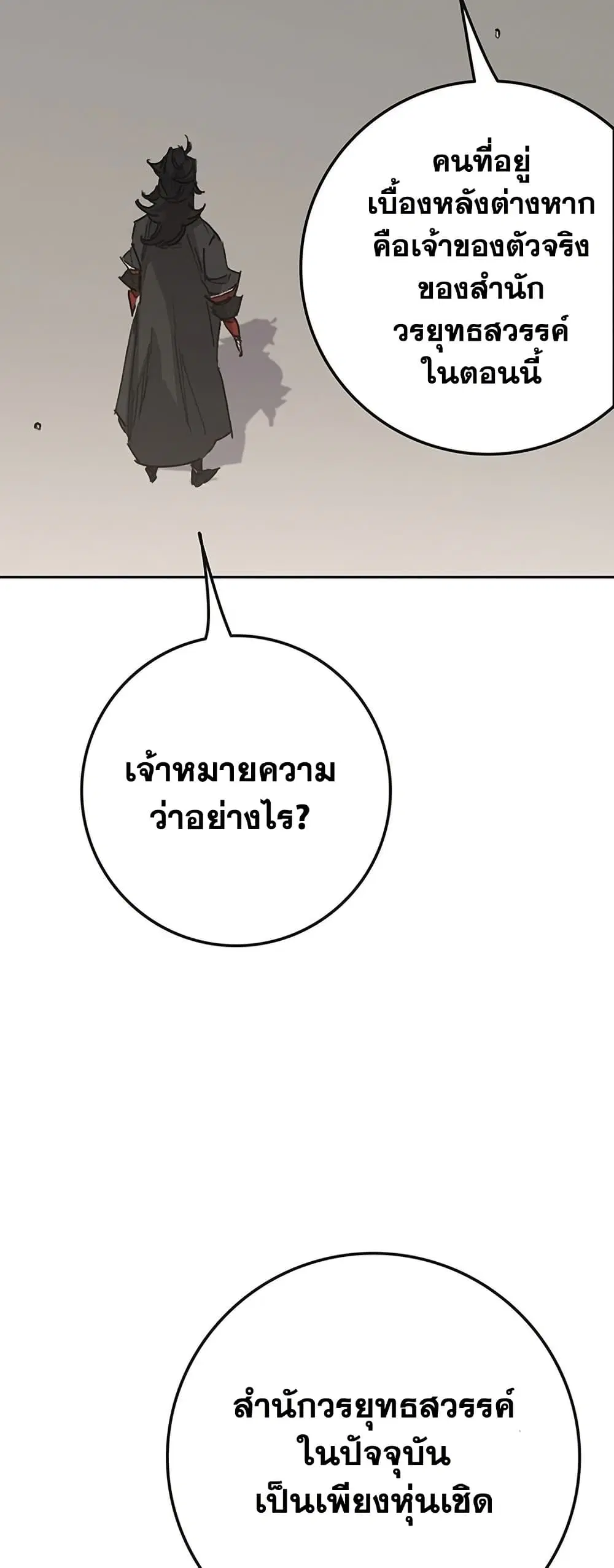 The Undefeatable Swordsman ตอนที่ 255 หน้า 21