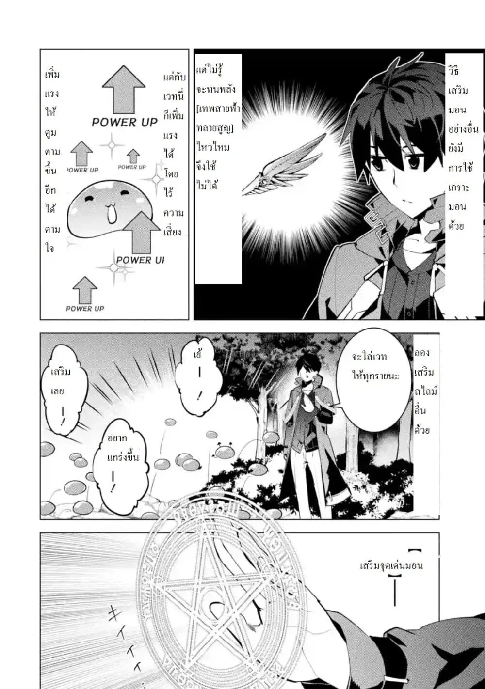 Tensei Kenja no Isekai Life ตอนที่ 29.1 หน้า 12